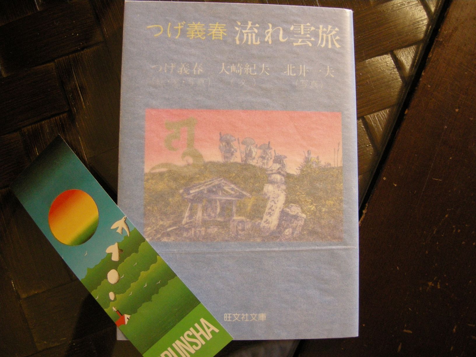 「つげ義春流れ雲旅」