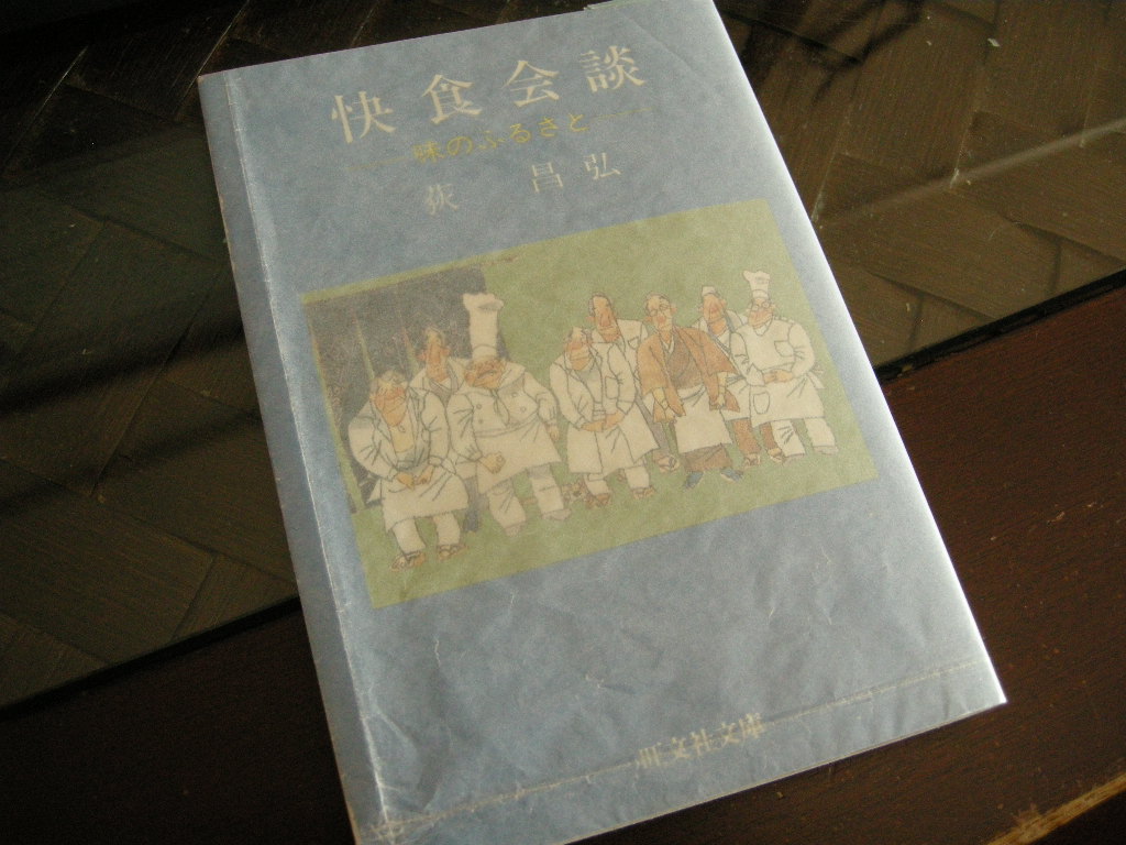 「快食会談」荻昌弘
