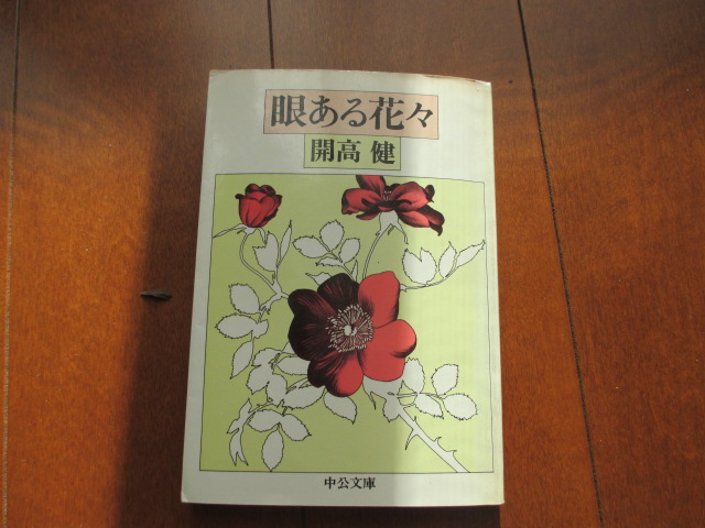 「魚の水はおいしい」開高健