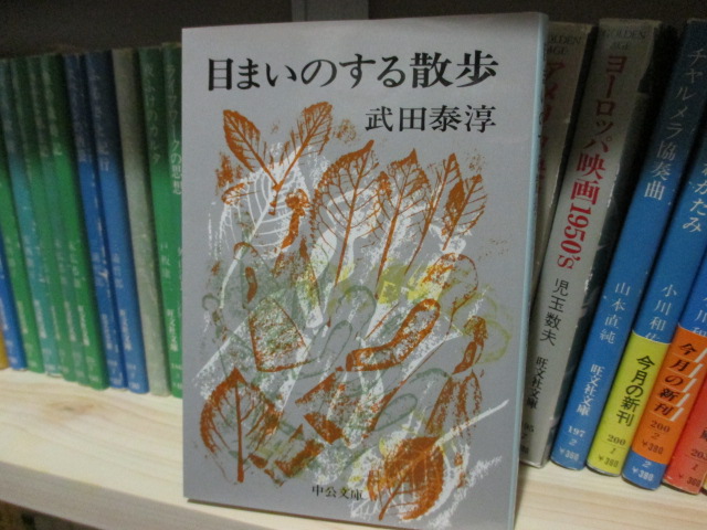 武田泰淳の作品から